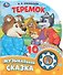 Теремок. Музыкальная сказка. 10 песенок - 0