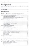 Основы классической криптологии. Секреты шифров и кодов - 1
