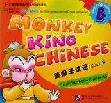 Monkey King Chinese. Preschool Edition B / Учим китайский язык с Королём обезьян для дошкольников, часть B. Учебник
