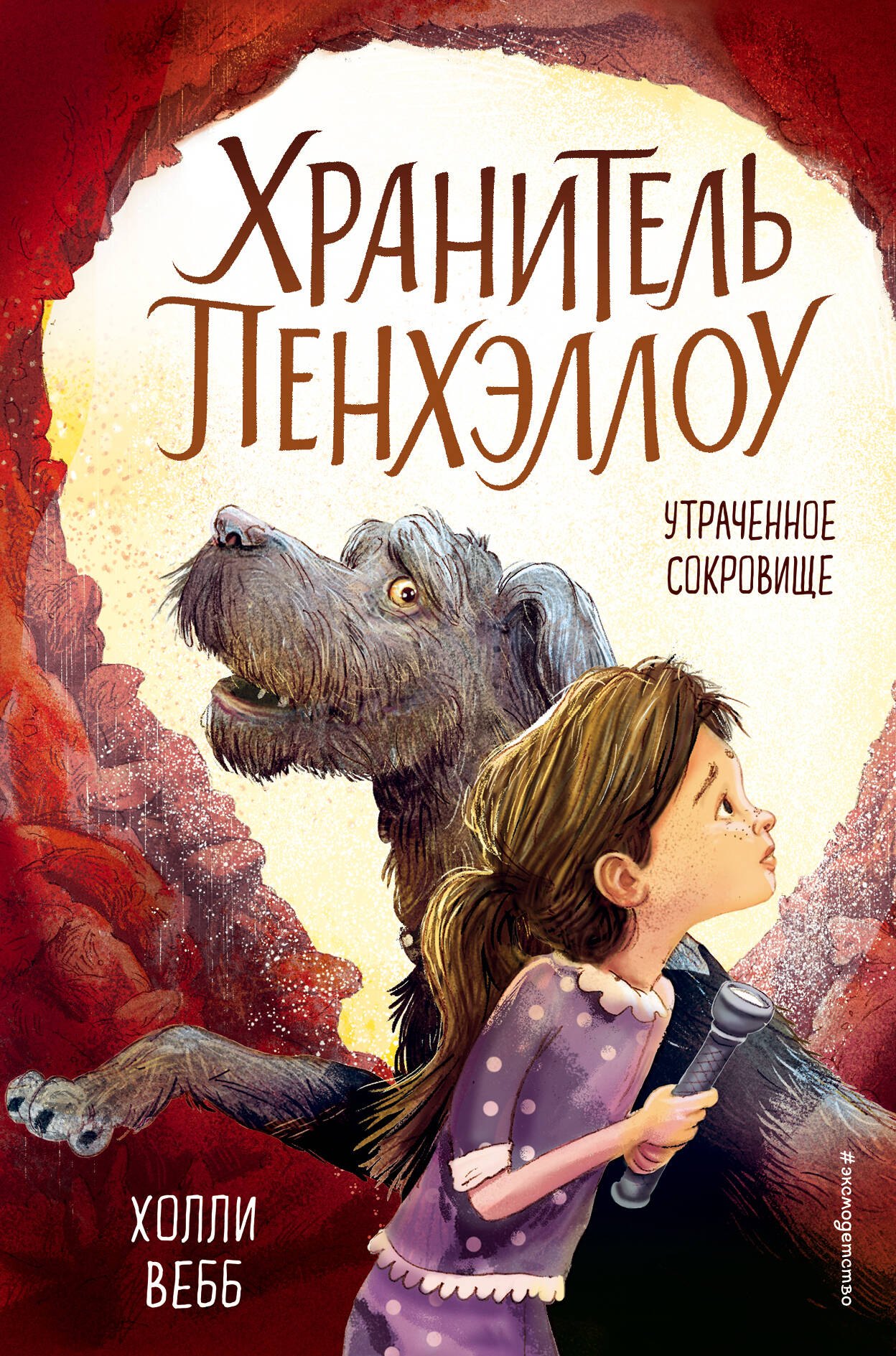 

Утраченное сокровище (выпуск 2)