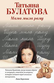 Мама мыла раму