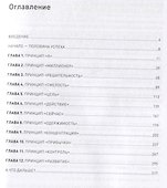 Охотник за успехом: как достичь своей цели - 2