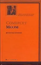 Записные книжки