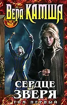 Сага о живых кораблях: Романы