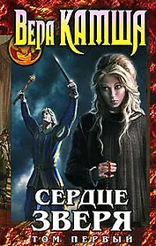 Сага о живых кораблях: Романы