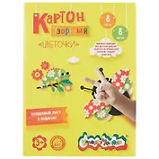 Набор цветного картона с сердечками, «Каляка-Маляка», 8 листов, А4