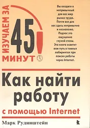 Как найти работу с помощью интернет