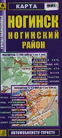 Карта Ногинск. Ногинский район. Масштаб 1:100 000 (в 1 см 1 км) Масштаб 1:13 000 (в 1 см 130 м)