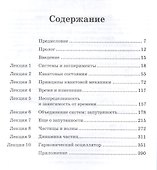 Квантовая механика. Теоретический минимум - 1