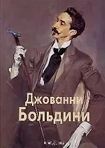 Джованни Больдини: Альбом