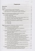 Полупроводниковая силовая электроника - 1