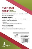 Турецкий язык. Лучший самоучитель - 1