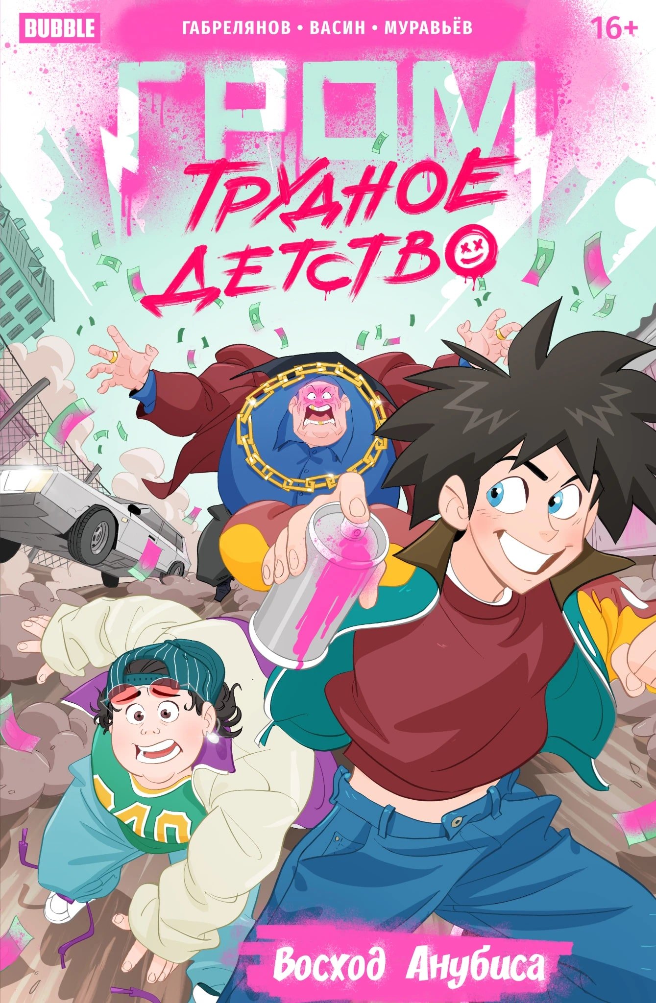 

Гром: Трудное детство. Восход Анубиса