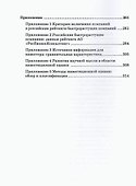 Инвестиционная привлекательность быстрорастущих компаний: учетно-аналитическое обеспечение и методы оценки: Монография - 2