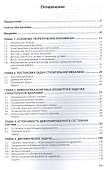 Строительная механика: метод конечных элементов - 1
