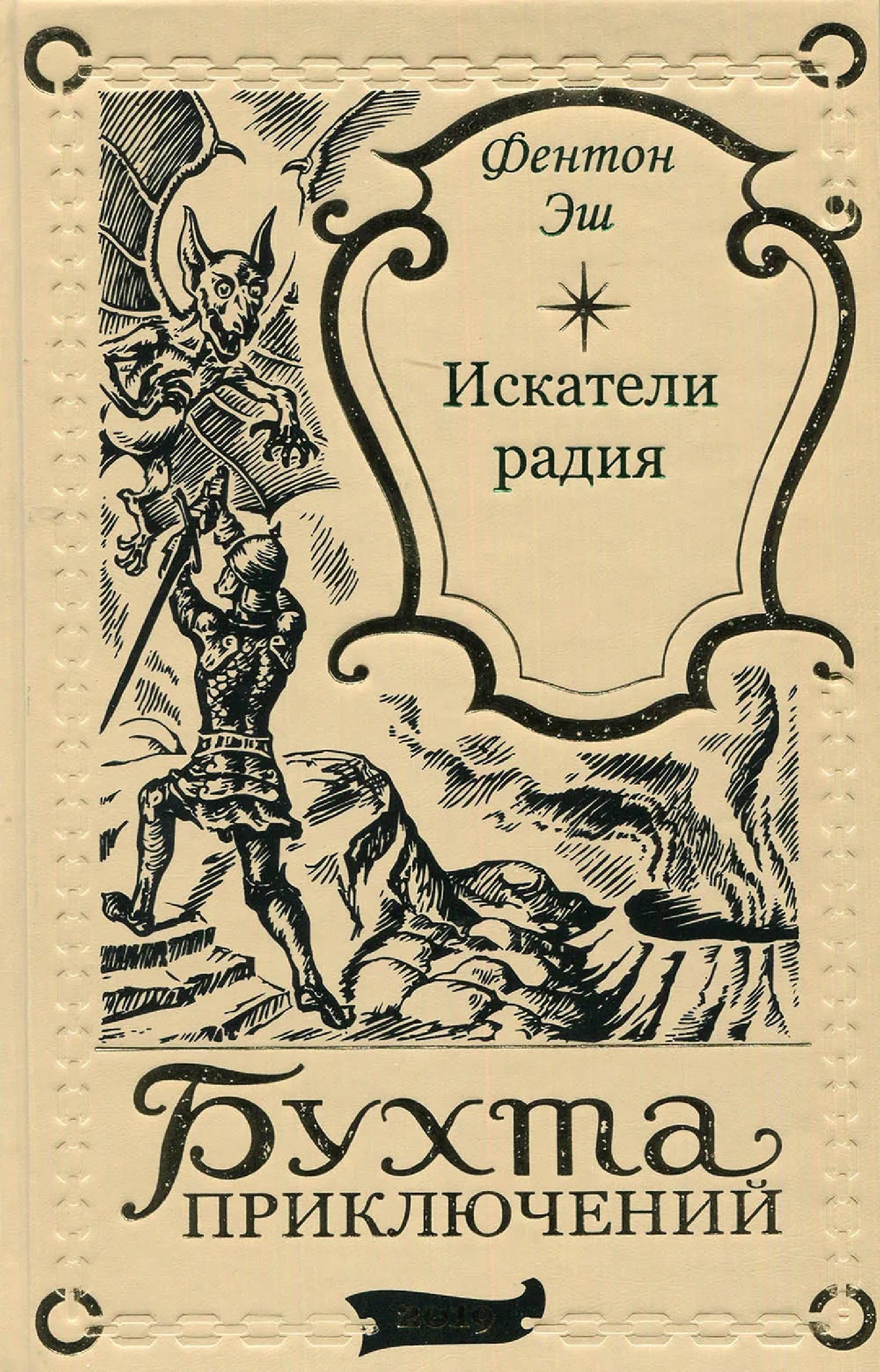 

Искатели радия