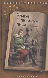 Флакон с двойным дном