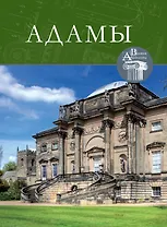 Том 62, Адамы