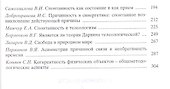 Спонтанность и детерминизм - 2