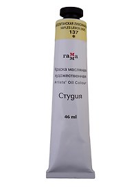 Краска масляная "Студия" 46мл неаполитанская лимонная (имит.)