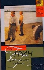 Брайтонский леденец