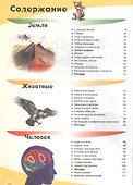 Энциклопедия современного школьника - 2