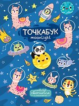 ТОЧКАБУК выб.лак светящийся в темноте ЗВЕРЯТА-КОСМОНАВТЫ