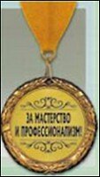 Медаль подарочная За мастерство (MED05-118)