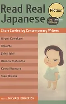 Read Real Japanese Fiction Short Stories by Contemporary Writers (free audio download)
