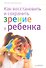 Как восстановить и сохранить зрение у ребенка. - 0