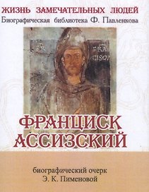 Франциск Ассизский, Его жизнь и общественная деятельность