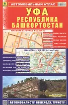 Атлас автодорог Республика Башкортостан УФА