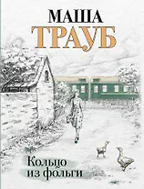 Кольцо из фольги