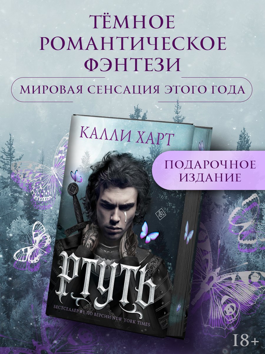 

Ртуть (фанатский перевод)