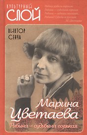 Марина Цветаева. Рябина – судьбина горькая