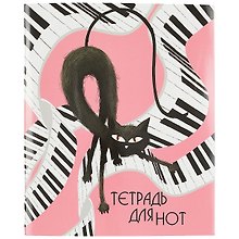 Тетрадь для нот «Кот на клавишах» 24 листа, А5, скрепка - Феникс+