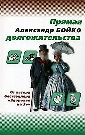 Прямая долгожительства