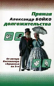 Прямая долгожительства