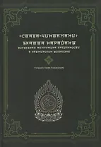 "Става-Чинтамани". БХАТТА НАРАЙАНЫ. Волшебная жемчужина преданности в кашмирском шиваизме