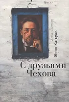 С друзьями Чехова. Карта Москвы