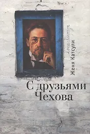 С друзьями Чехова. Карта Москвы