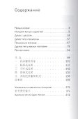 История китайских домов. На русском и китайском языках - 1