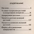 Аквар.Конс.Растения для декоратив.аквариума - 1