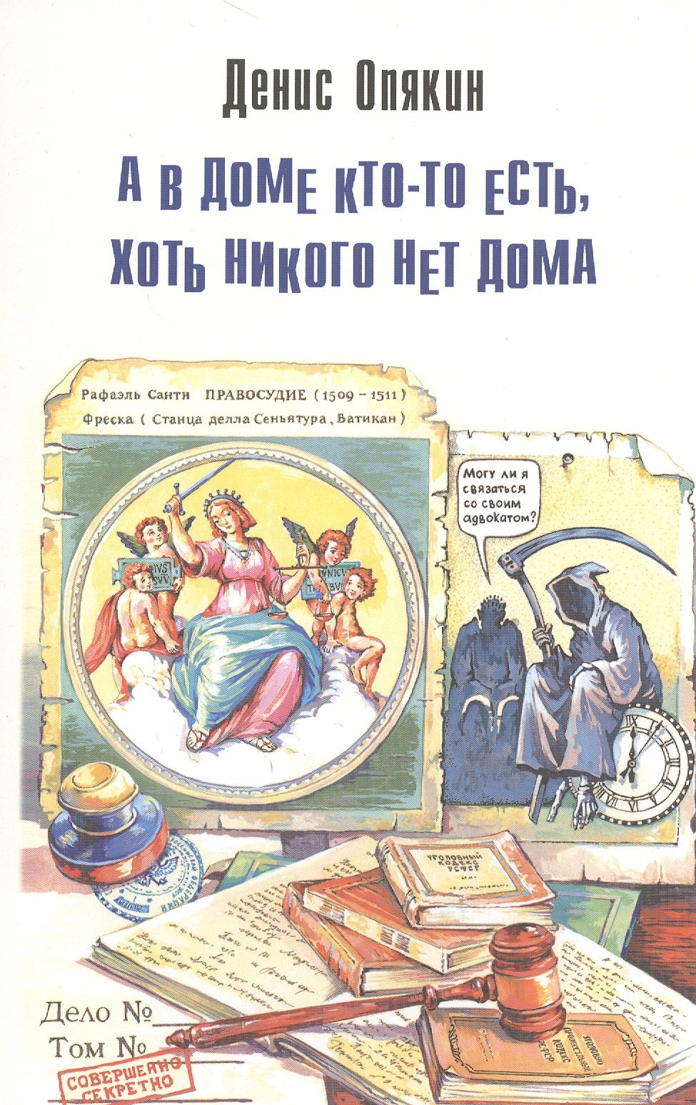 

А в доме кто-то есть, хоть никого нет дома