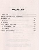Очарованные Енисеем - 1