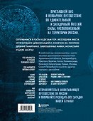 Мистическая Россия. Загадочные места и самые невероятные легенды городов, которые вы не знали - 1