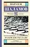 Колымские рассказы - 0