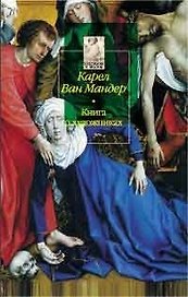 Книга о художниках