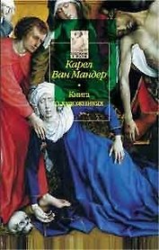 Книга о художниках