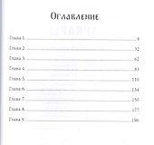 Арвары. Книга 2. Магический кристалл - 1
